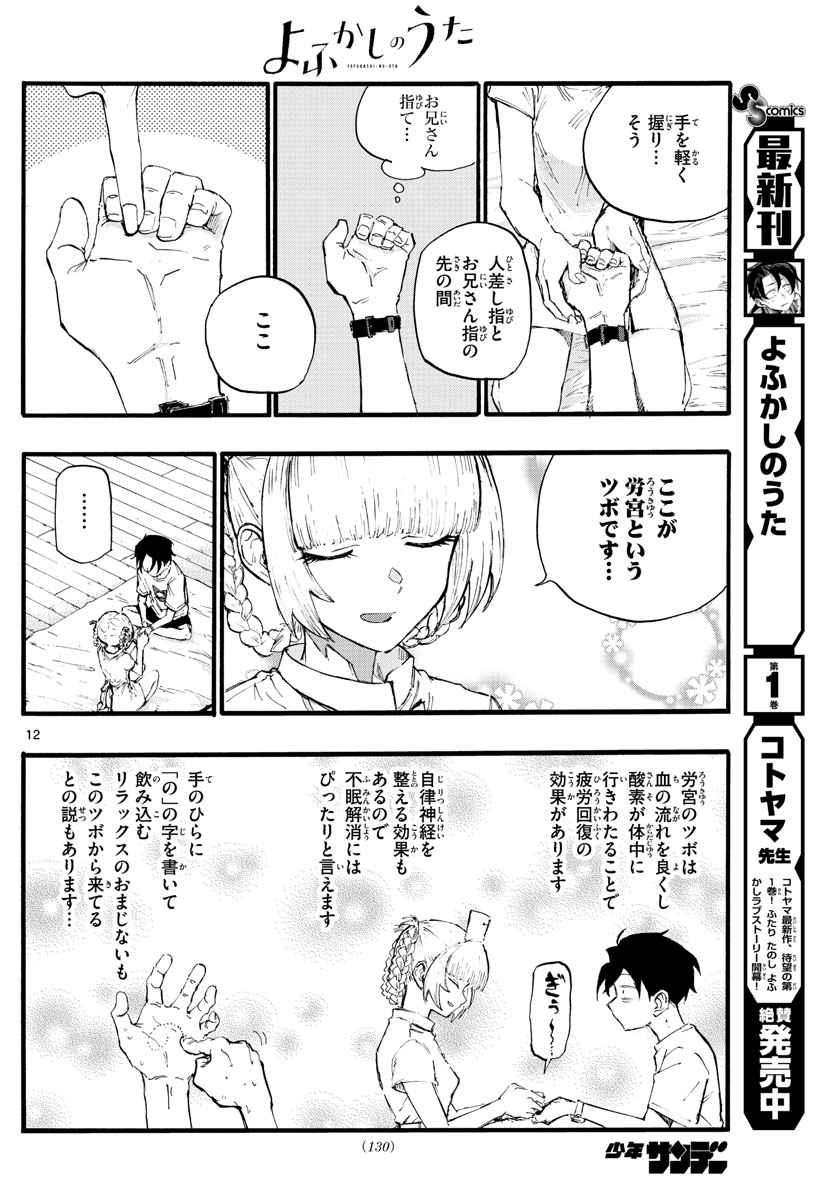 よふかしのうた Chap 15 - Next Chap 16