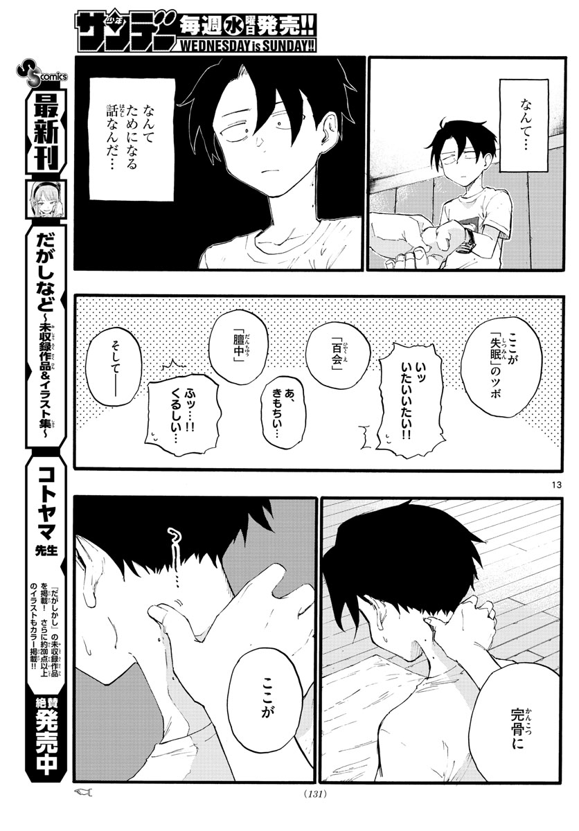 よふかしのうた Chap 15 - Next Chap 16