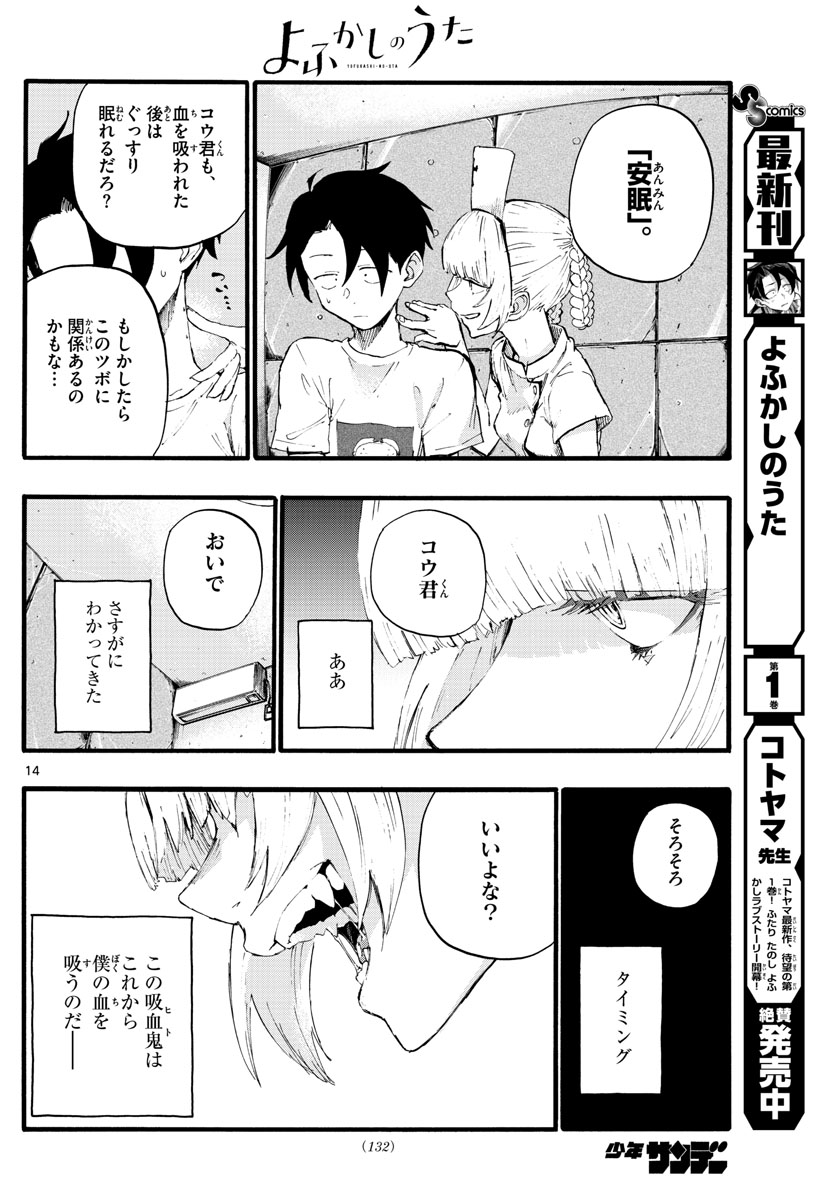 よふかしのうた Chap 15 - Next Chap 16
