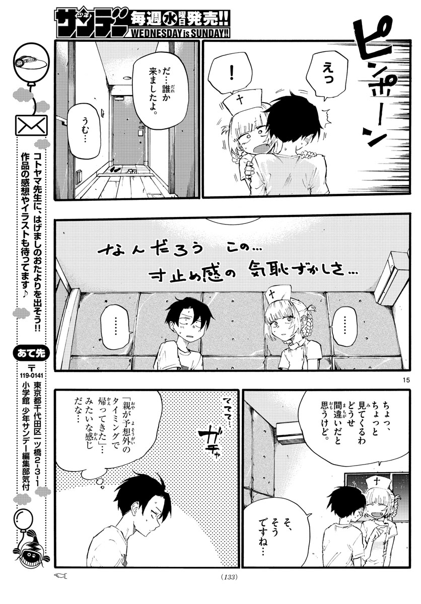 よふかしのうた Chap 15 - Next Chap 16