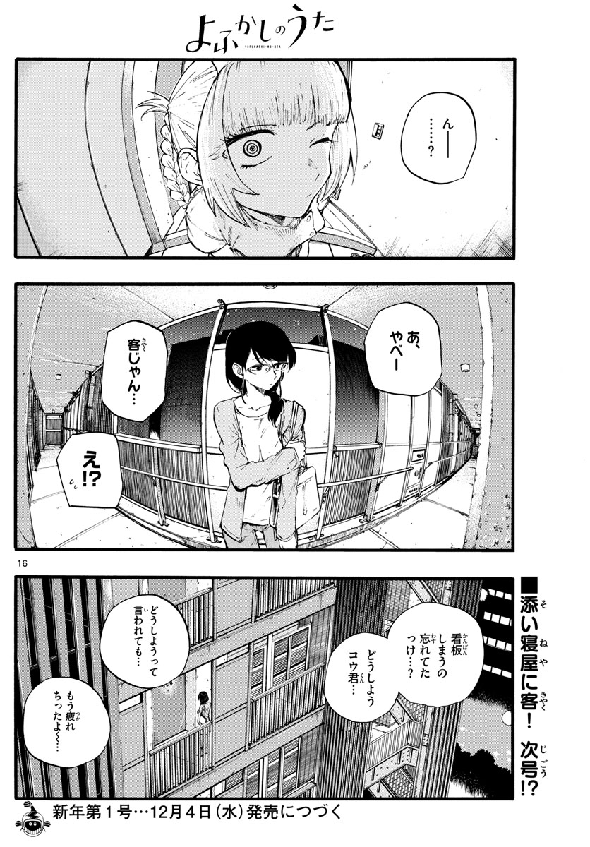 よふかしのうた Chap 15 - Next Chap 16