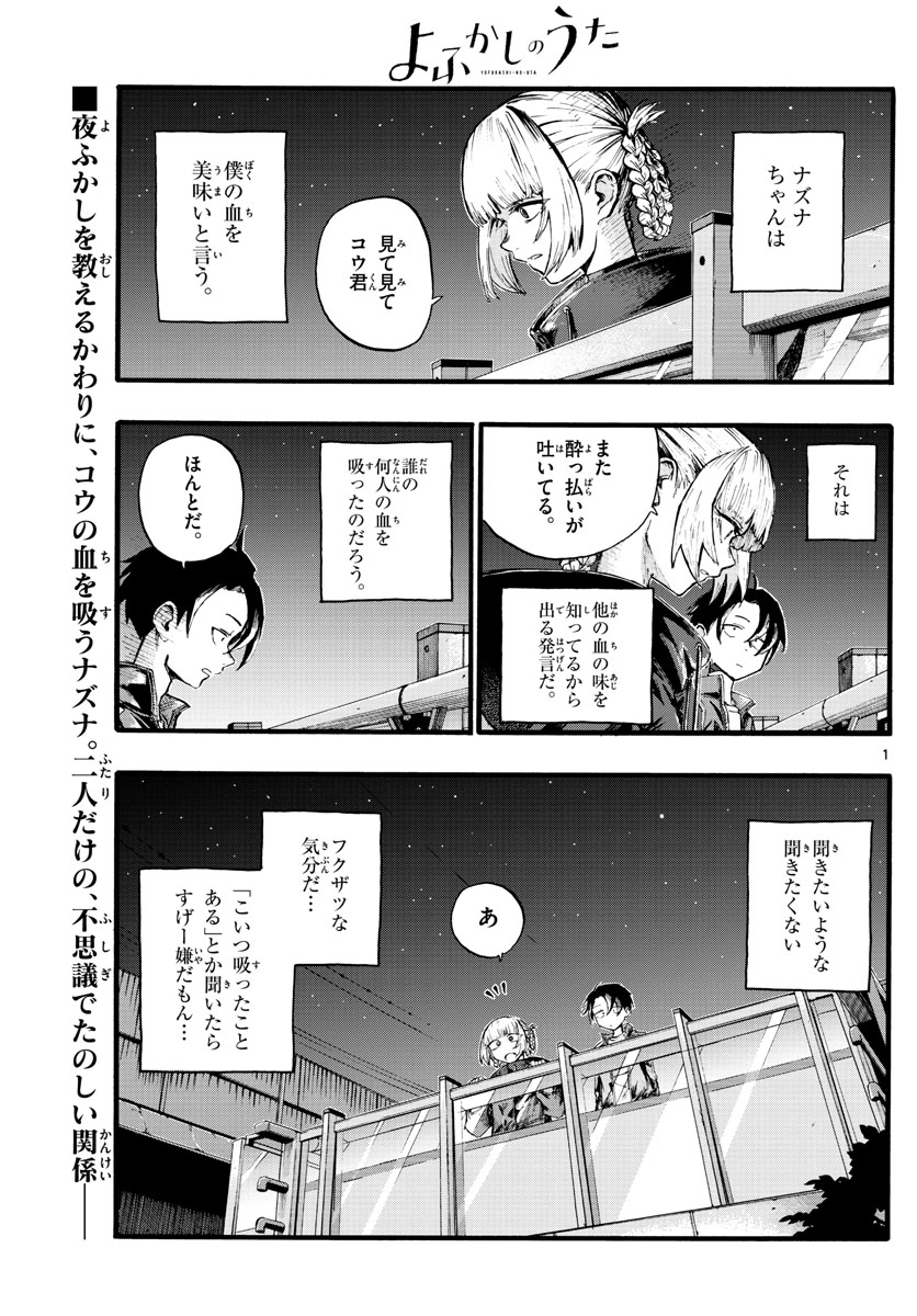 よふかしのうた Chap 15 - Next Chap 16