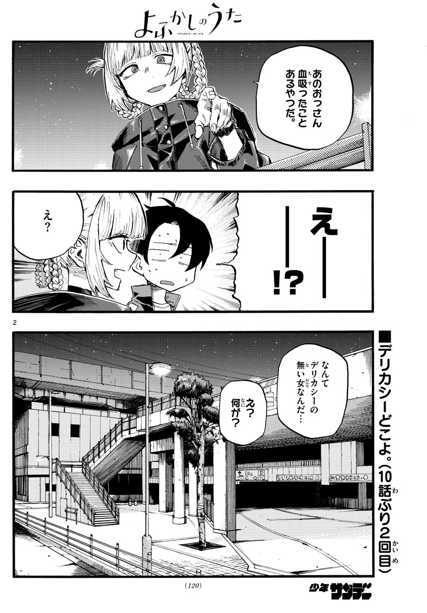 よふかしのうた Chap 15 - Next Chap 16