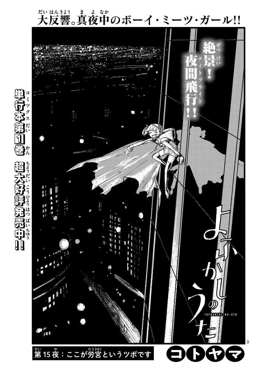 よふかしのうた Chap 15 - Next Chap 16