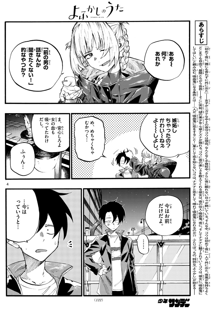 よふかしのうた Chap 15 - Next Chap 16