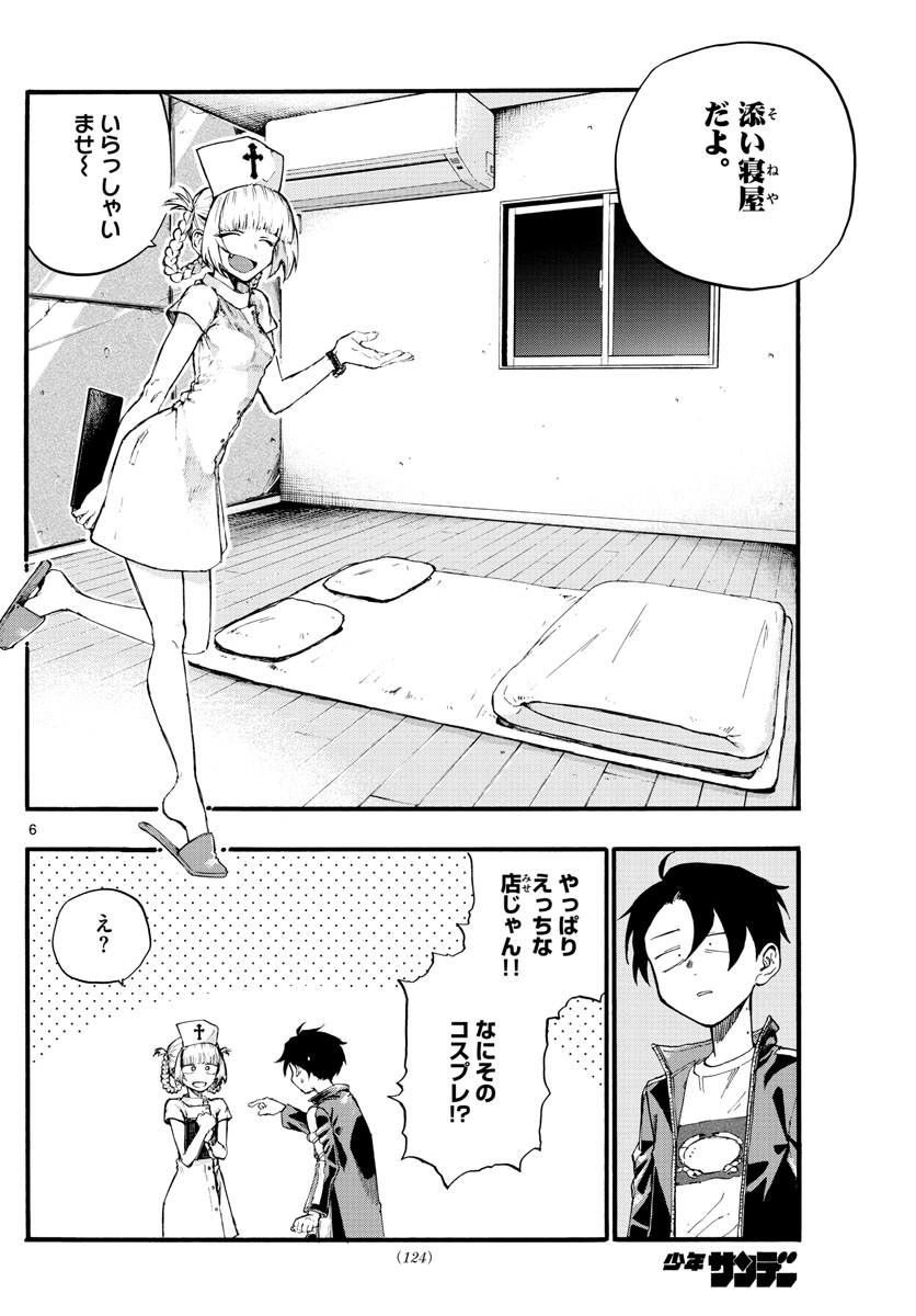よふかしのうた Chap 15 - Next Chap 16
