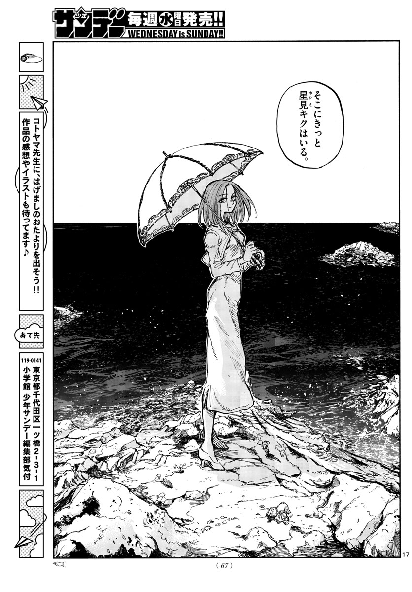 よふかしのうた Chap 150 - Next Chap 151