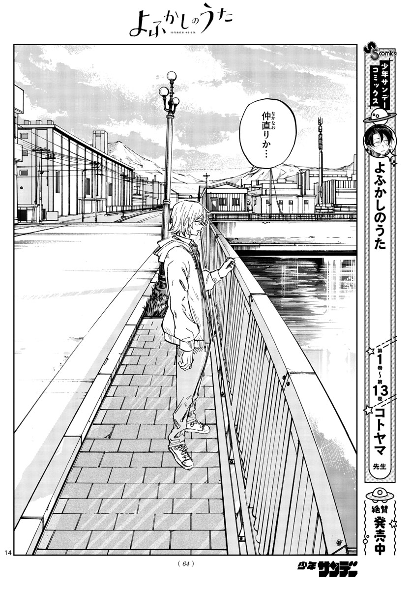 よふかしのうた Chap 150 - Next Chap 151