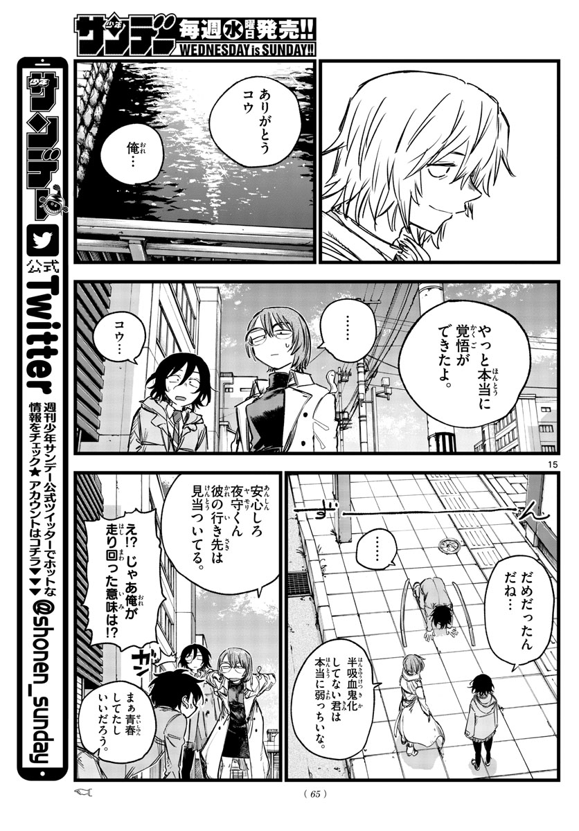 よふかしのうた Chap 150 - Next Chap 151