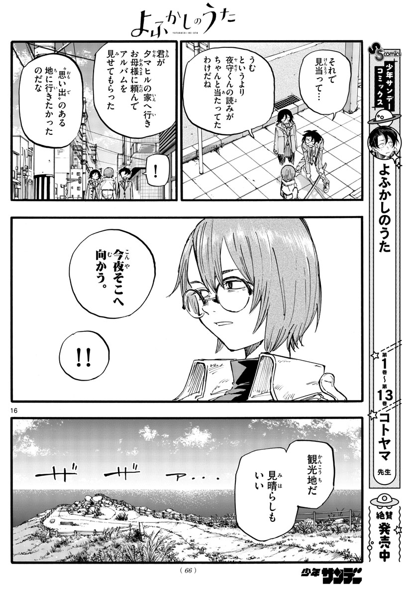 よふかしのうた Chap 150 - Next Chap 151