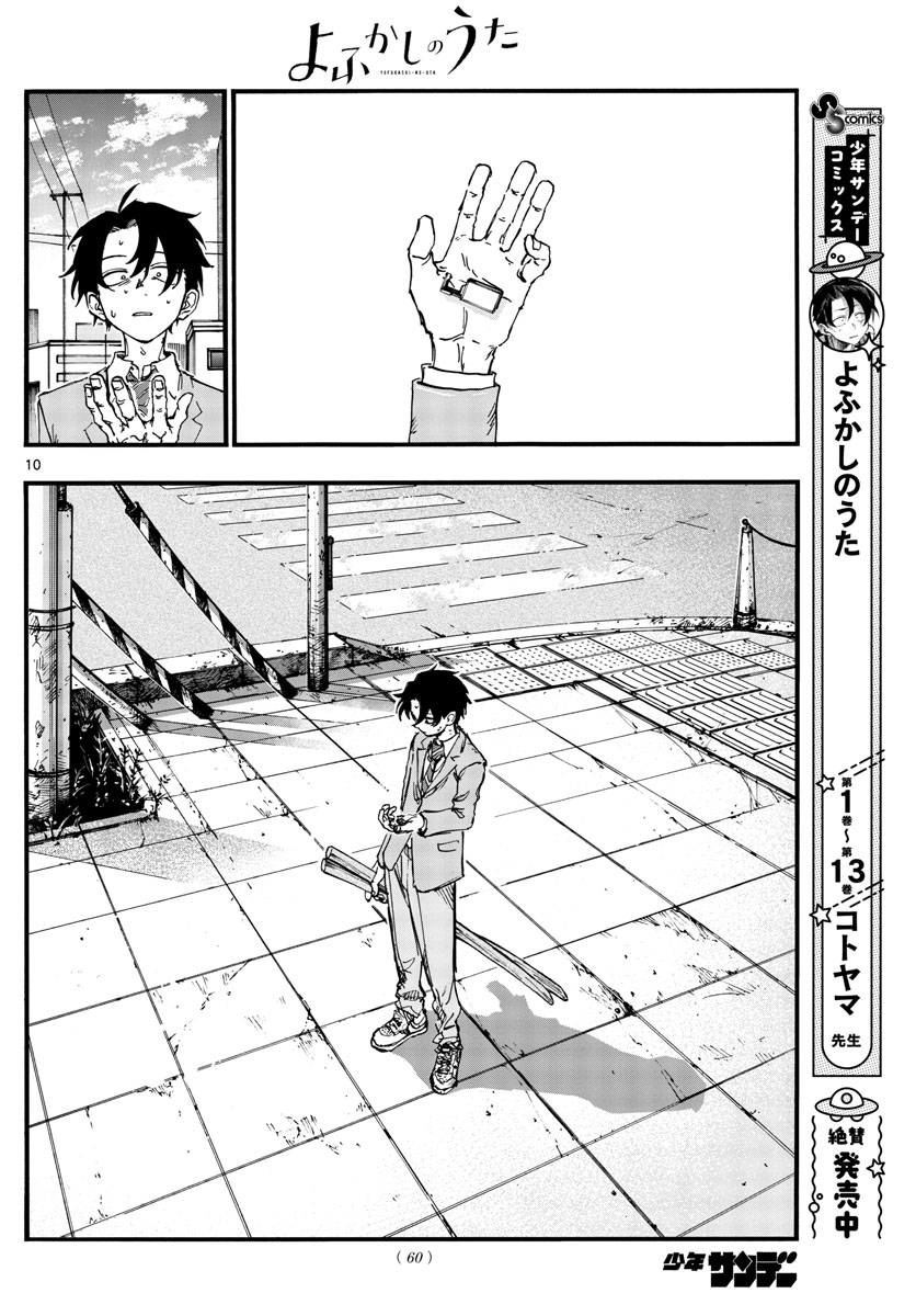 よふかしのうた Chap 150 - Next Chap 151