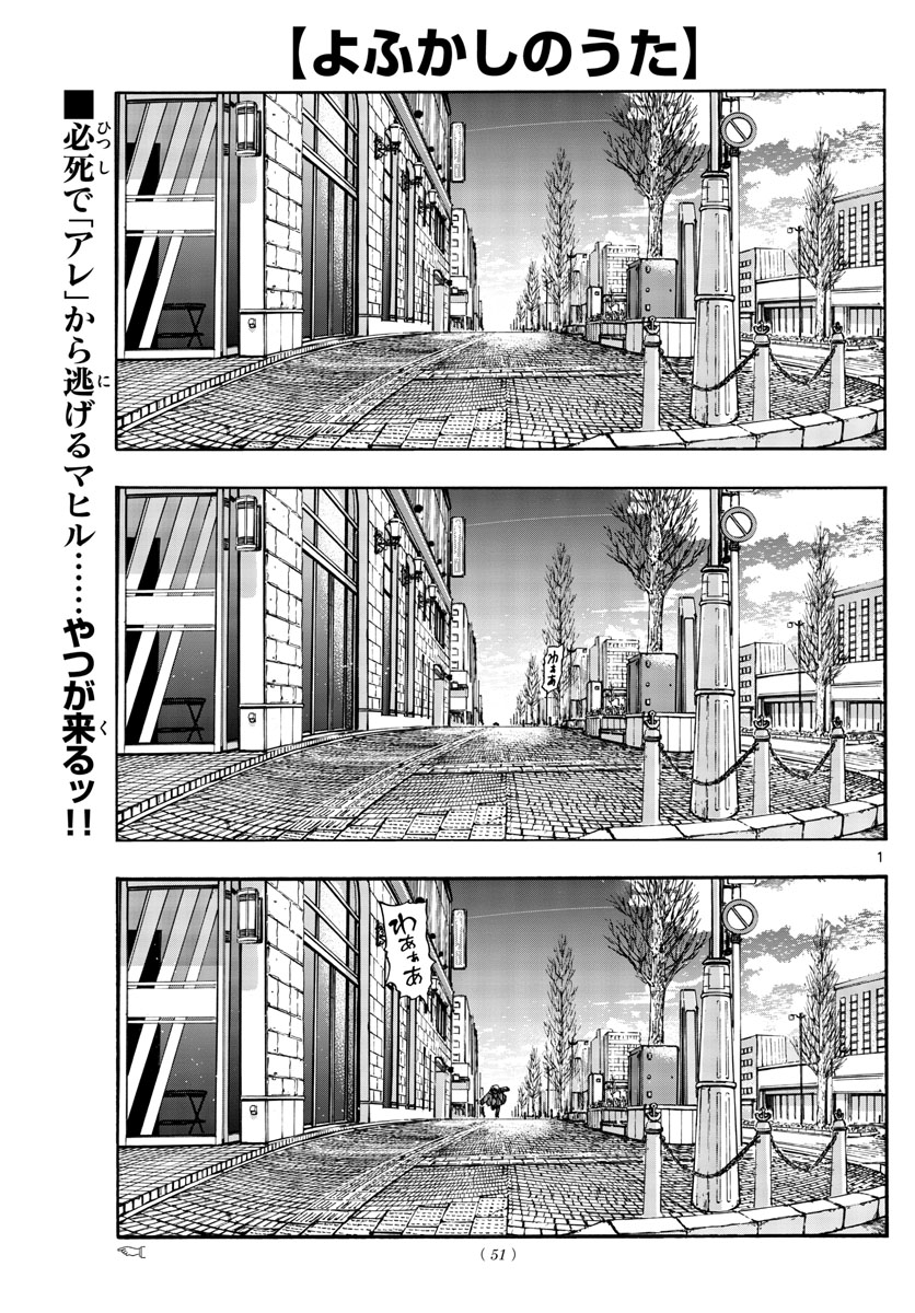 よふかしのうた Chap 150 - Next Chap 151