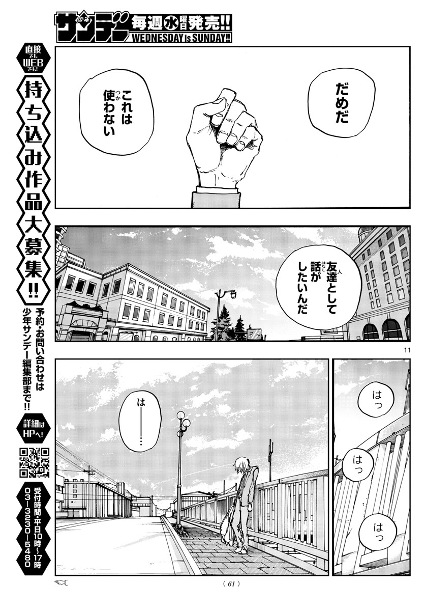 よふかしのうた Chap 150 - Next Chap 151