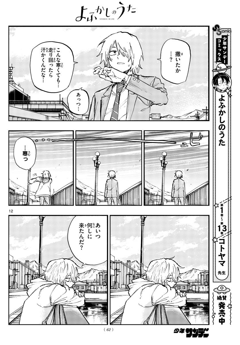 よふかしのうた Chap 150 - Next Chap 151