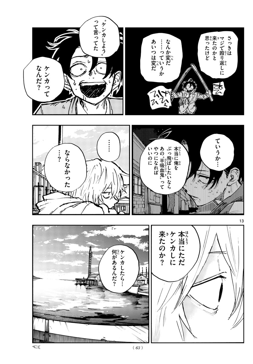 よふかしのうた Chap 150 - Next Chap 151