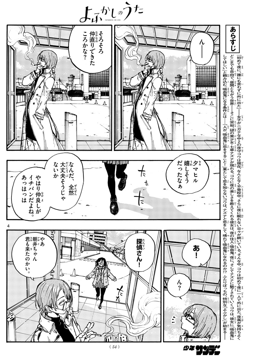 よふかしのうた Chap 150 - Next Chap 151