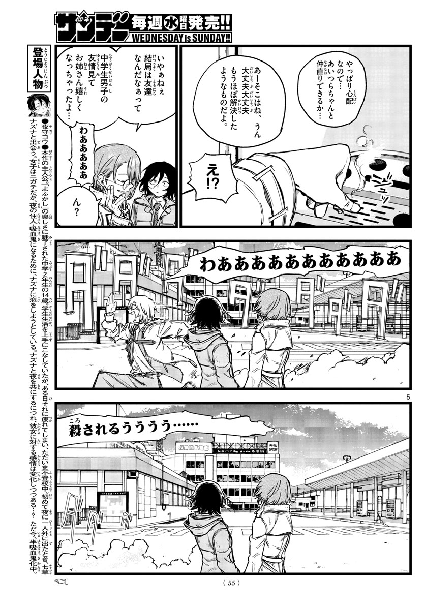 よふかしのうた Chap 150 - Next Chap 151