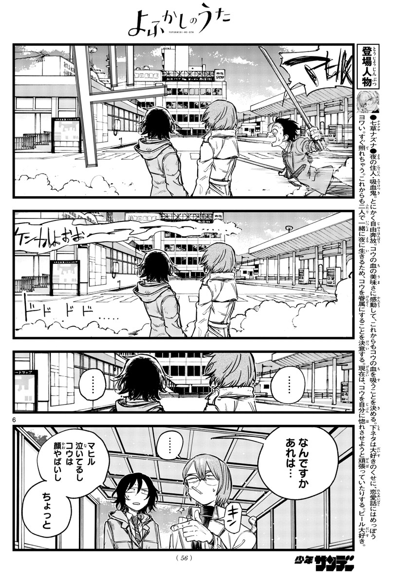 よふかしのうた Chap 150 - Next Chap 151