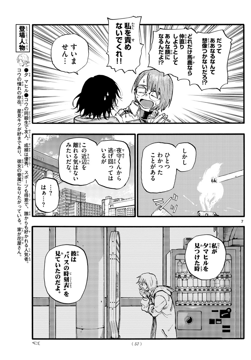 よふかしのうた Chap 150 - Next Chap 151
