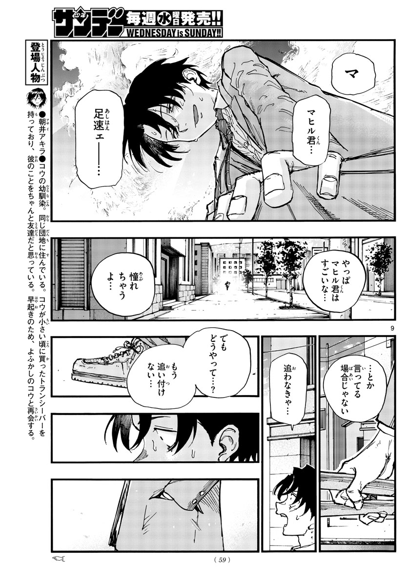 よふかしのうた Chap 150 - Next Chap 151