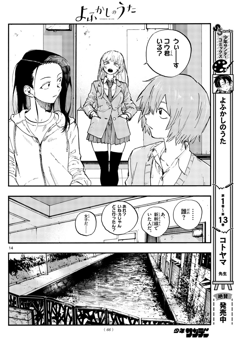 よふかしのうた Chap 151 - Next Chap 152