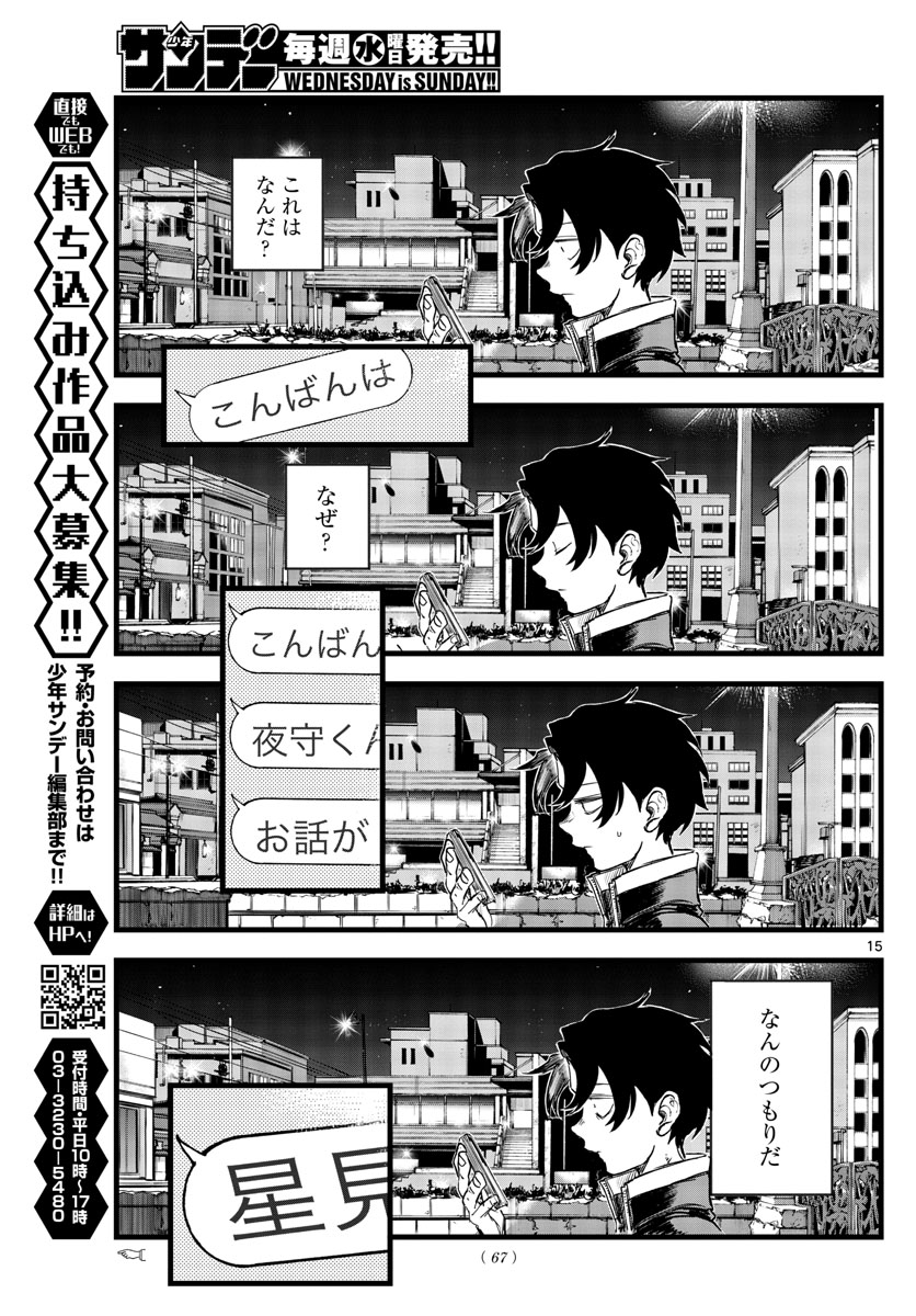 よふかしのうた Chap 151 - Next Chap 152