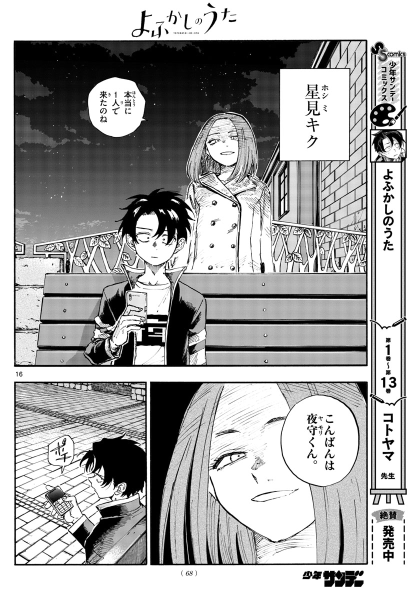 よふかしのうた Chap 151 - Next Chap 152