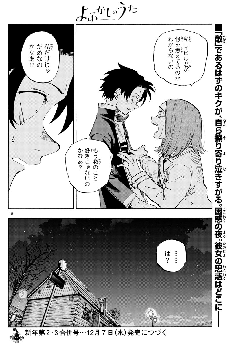 よふかしのうた Chap 151 - Next Chap 152