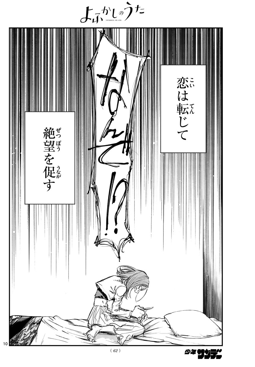 よふかしのうた Chap 151 - Next Chap 152