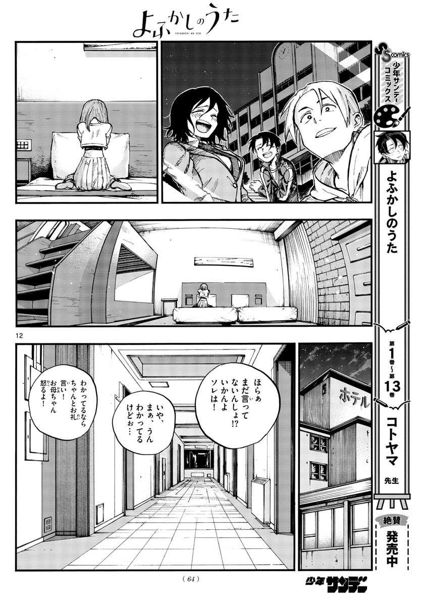 よふかしのうた Chap 151 - Next Chap 152