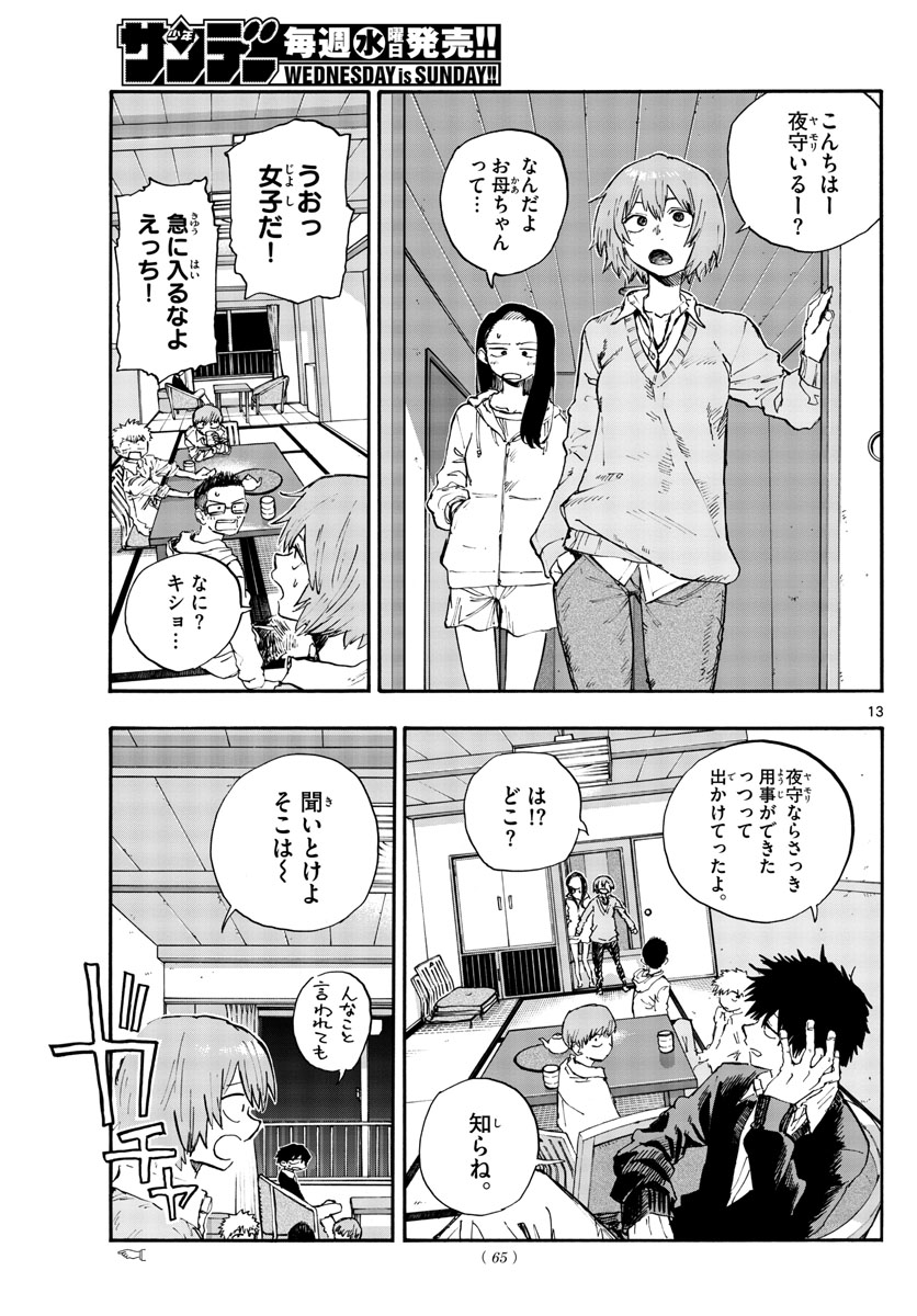 よふかしのうた Chap 151 - Next Chap 152