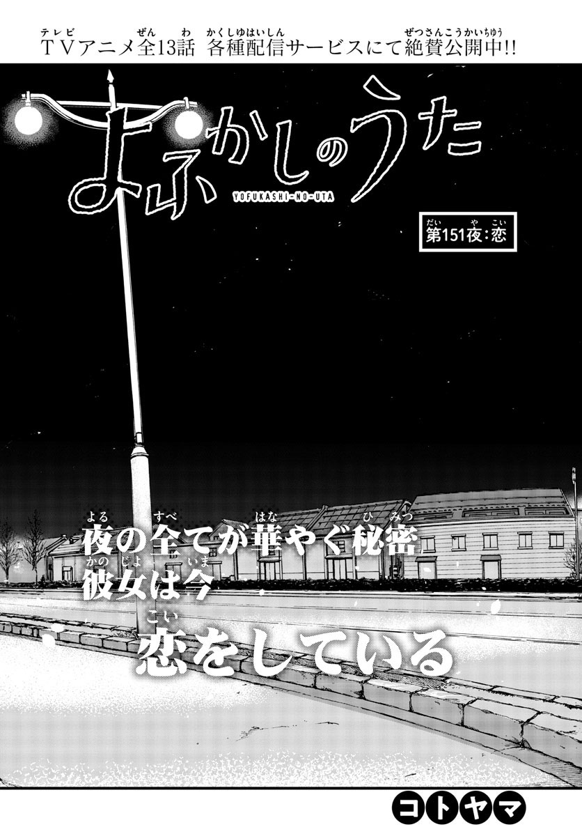 よふかしのうた Chap 151 - Next Chap 152