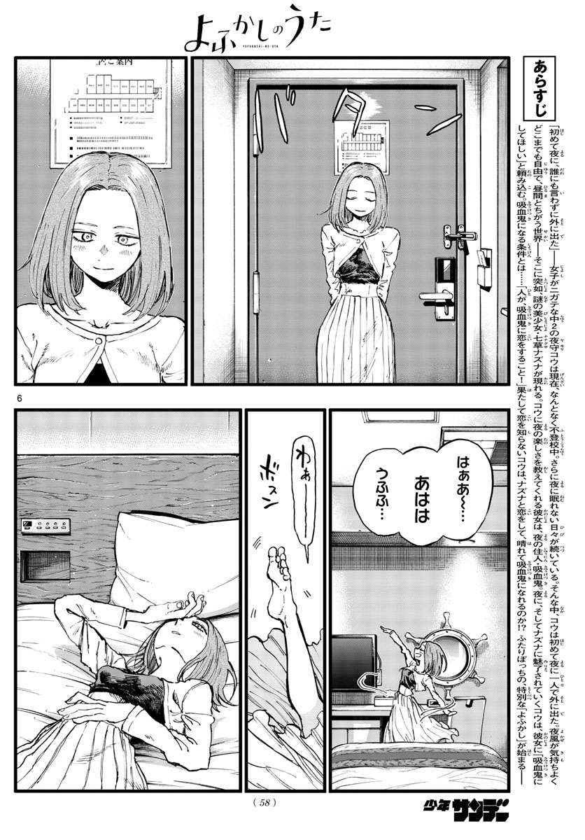 よふかしのうた Chap 151 - Next Chap 152