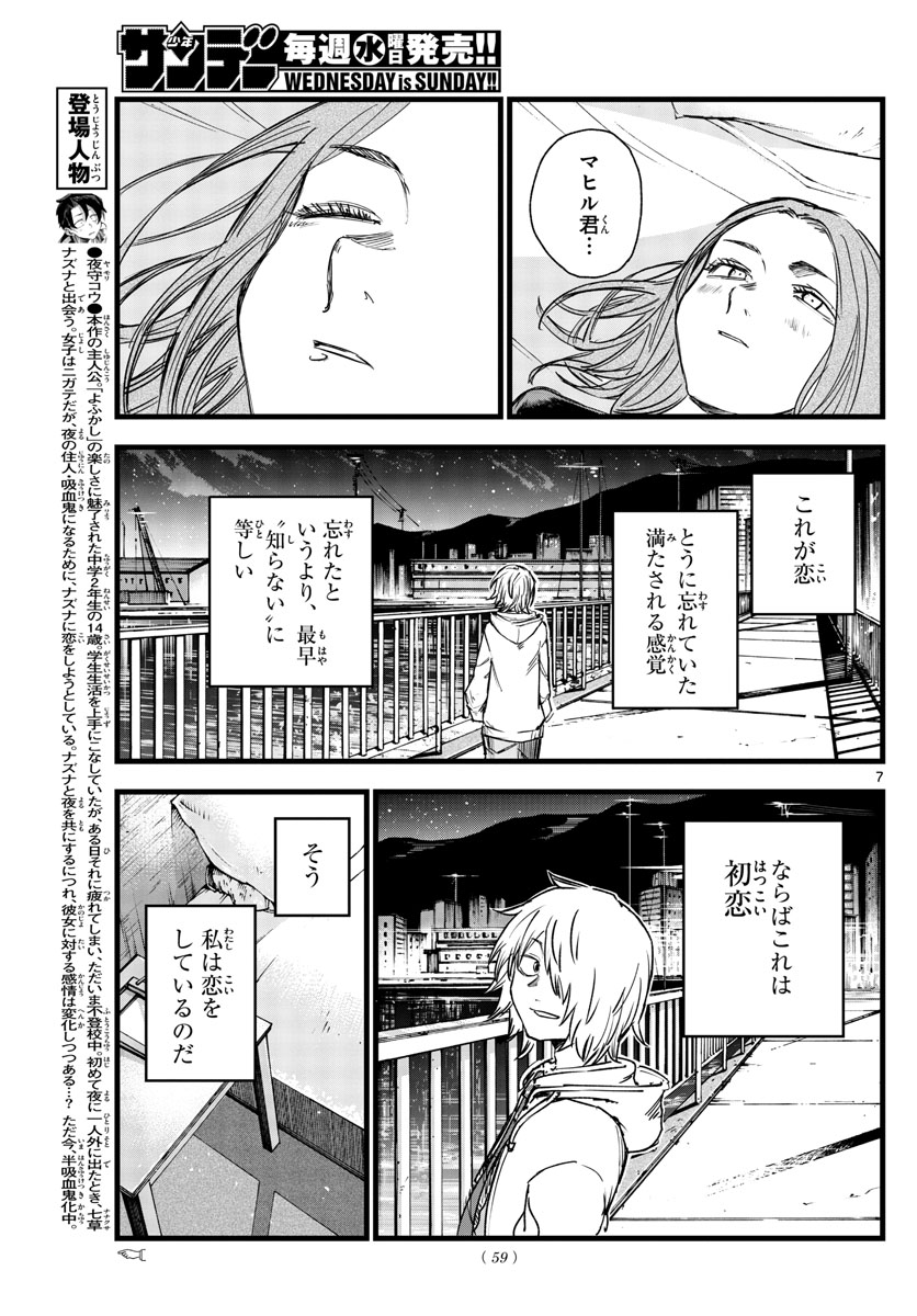 よふかしのうた Chap 151 - Next Chap 152