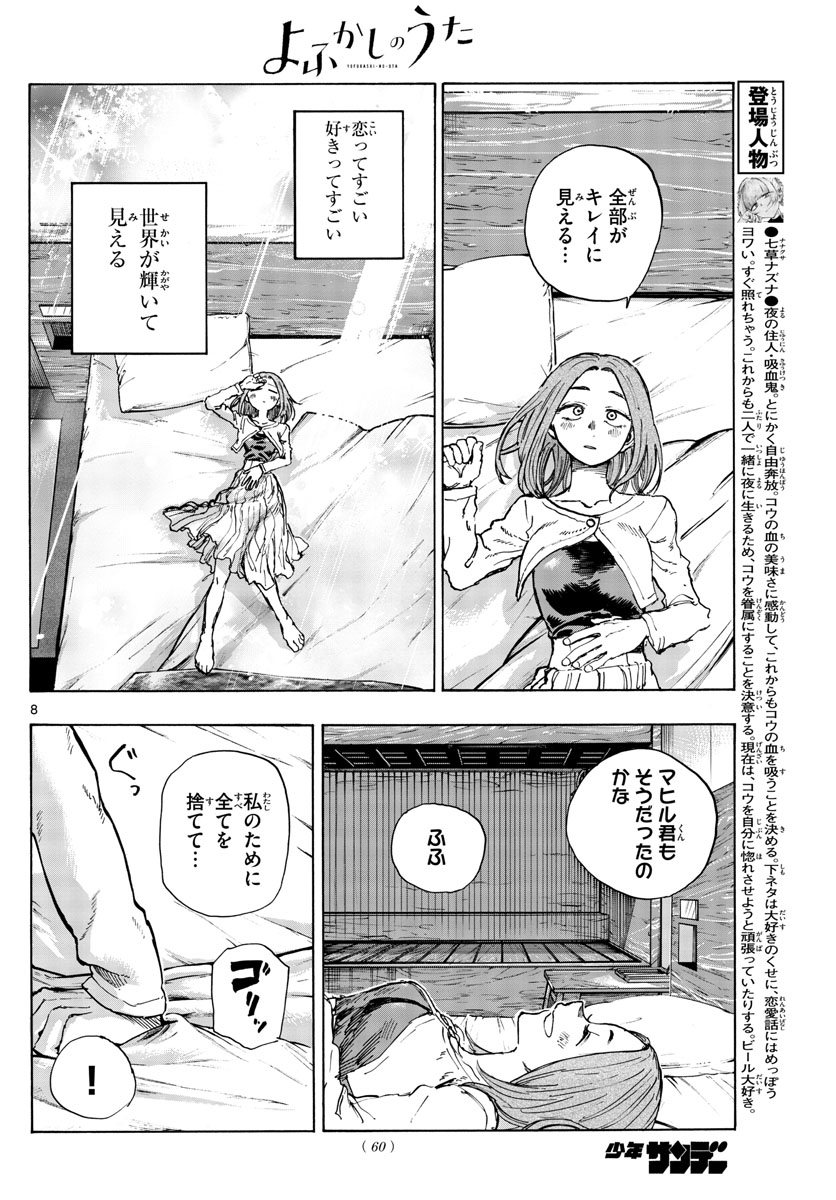 よふかしのうた Chap 151 - Next Chap 152