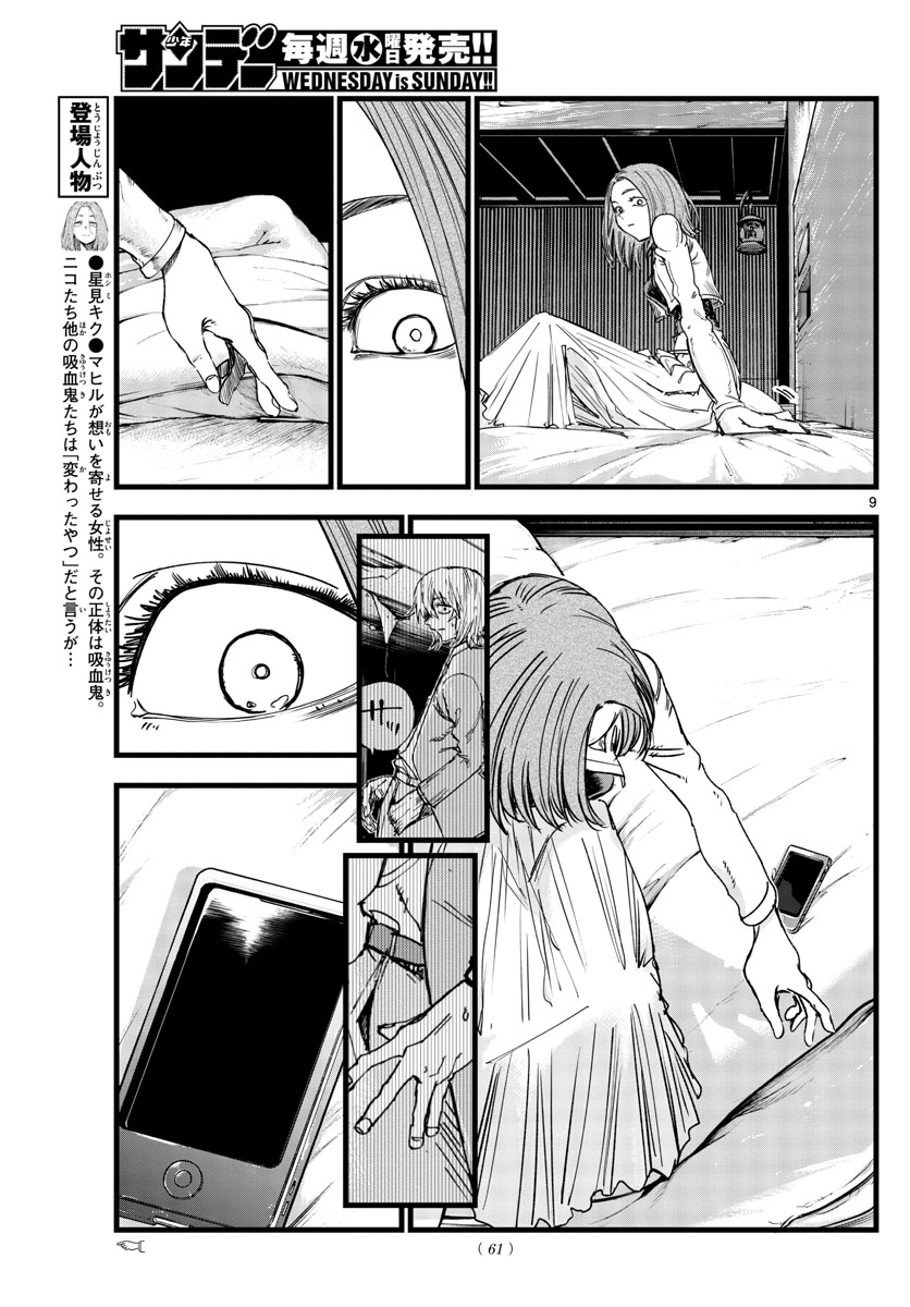 よふかしのうた Chap 151 - Next Chap 152