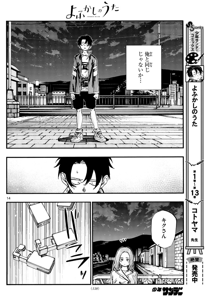 よふかしのうた Chap 152 - Next Chap 153