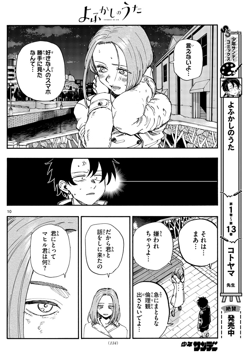 よふかしのうた Chap 152 - Next Chap 153