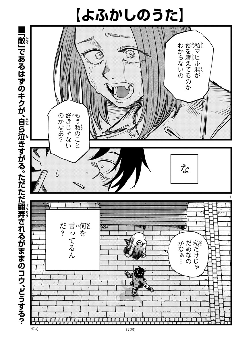 よふかしのうた Chap 152 - Next Chap 153