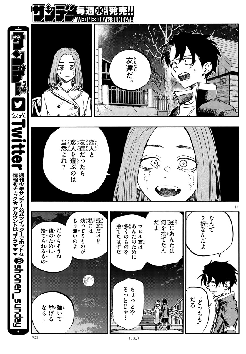 よふかしのうた Chap 152 - Next Chap 153