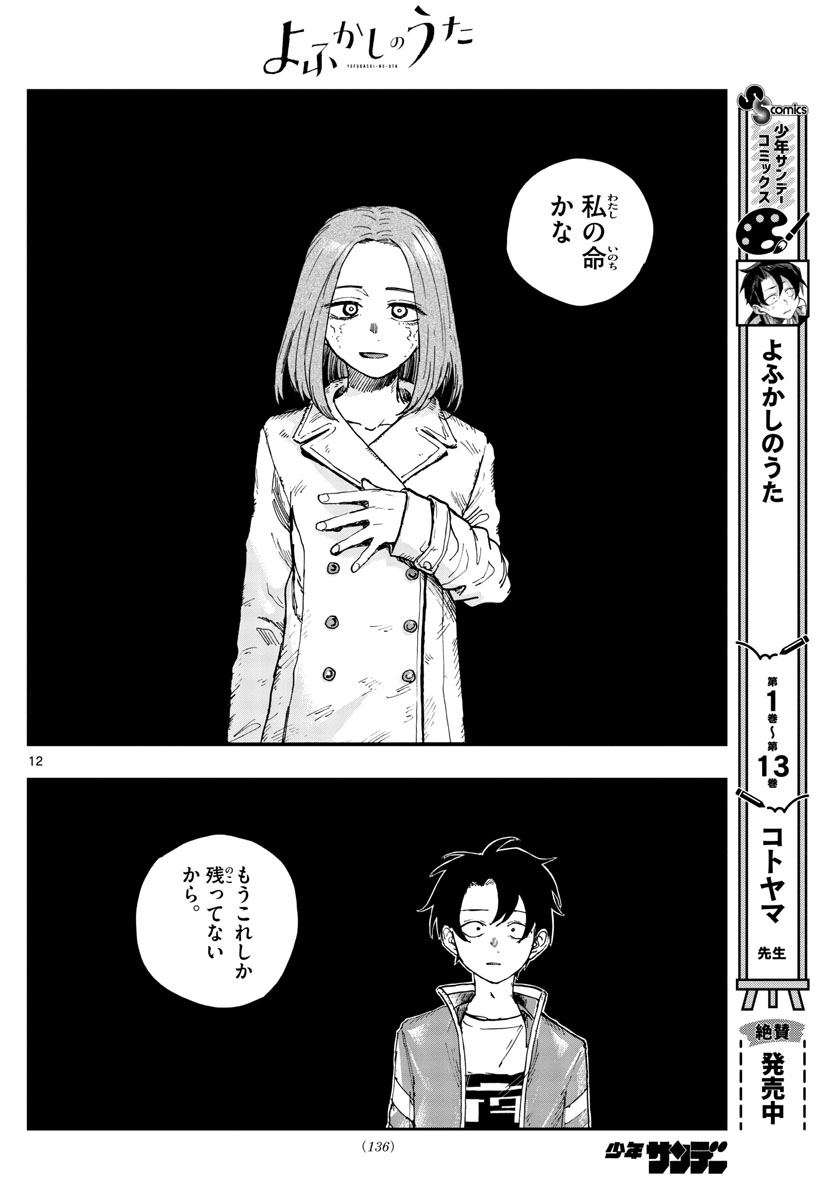 よふかしのうた Chap 152 - Next Chap 153