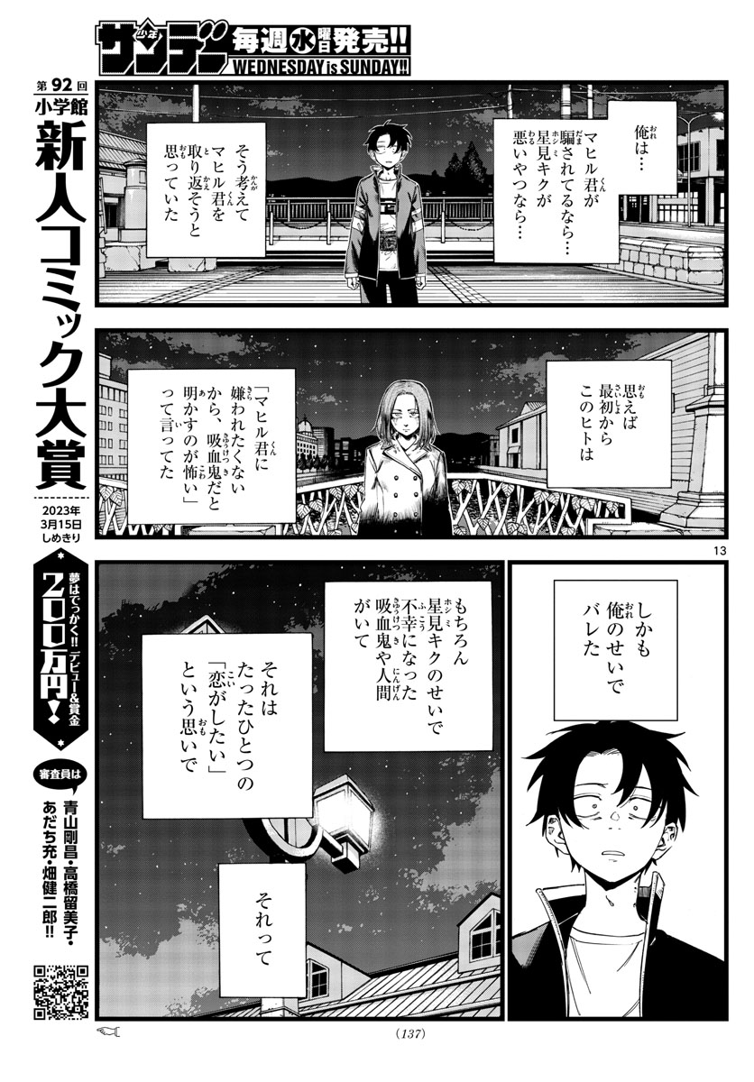 よふかしのうた Chap 152 - Next Chap 153
