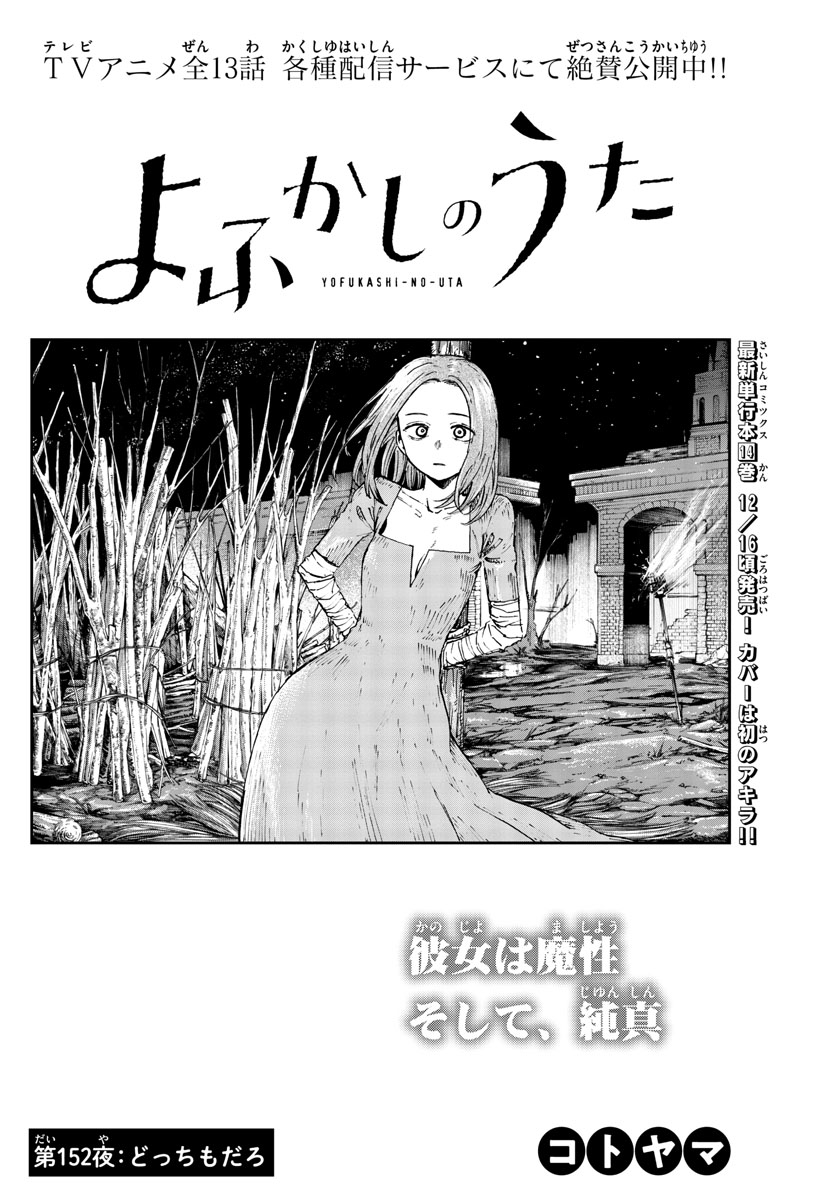 よふかしのうた Chap 152 - Next Chap 153