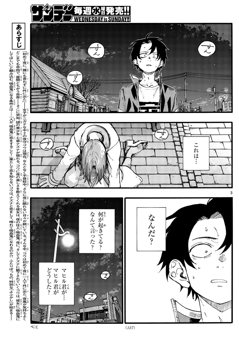 よふかしのうた Chap 152 - Next Chap 153