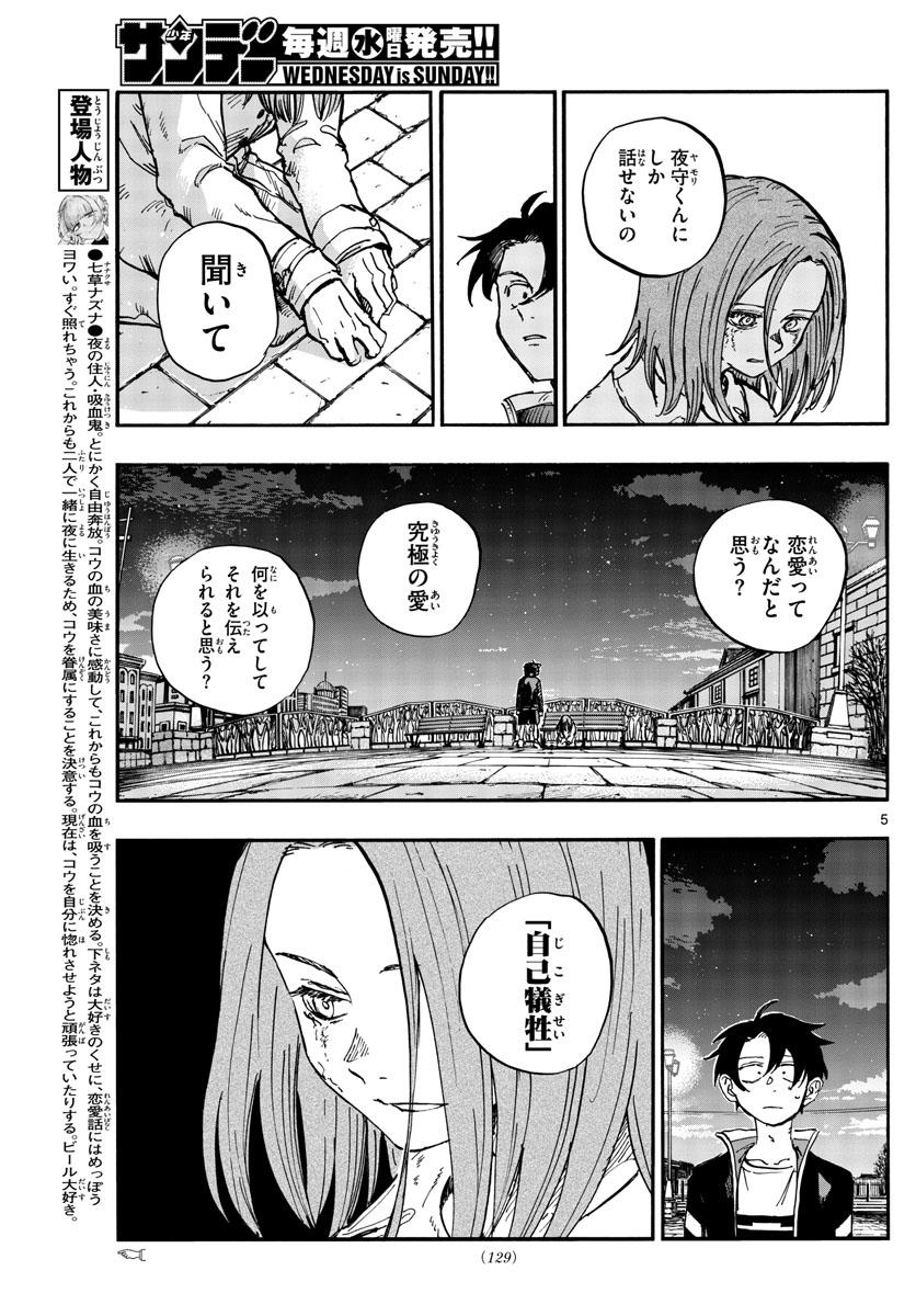 よふかしのうた Chap 152 - Next Chap 153