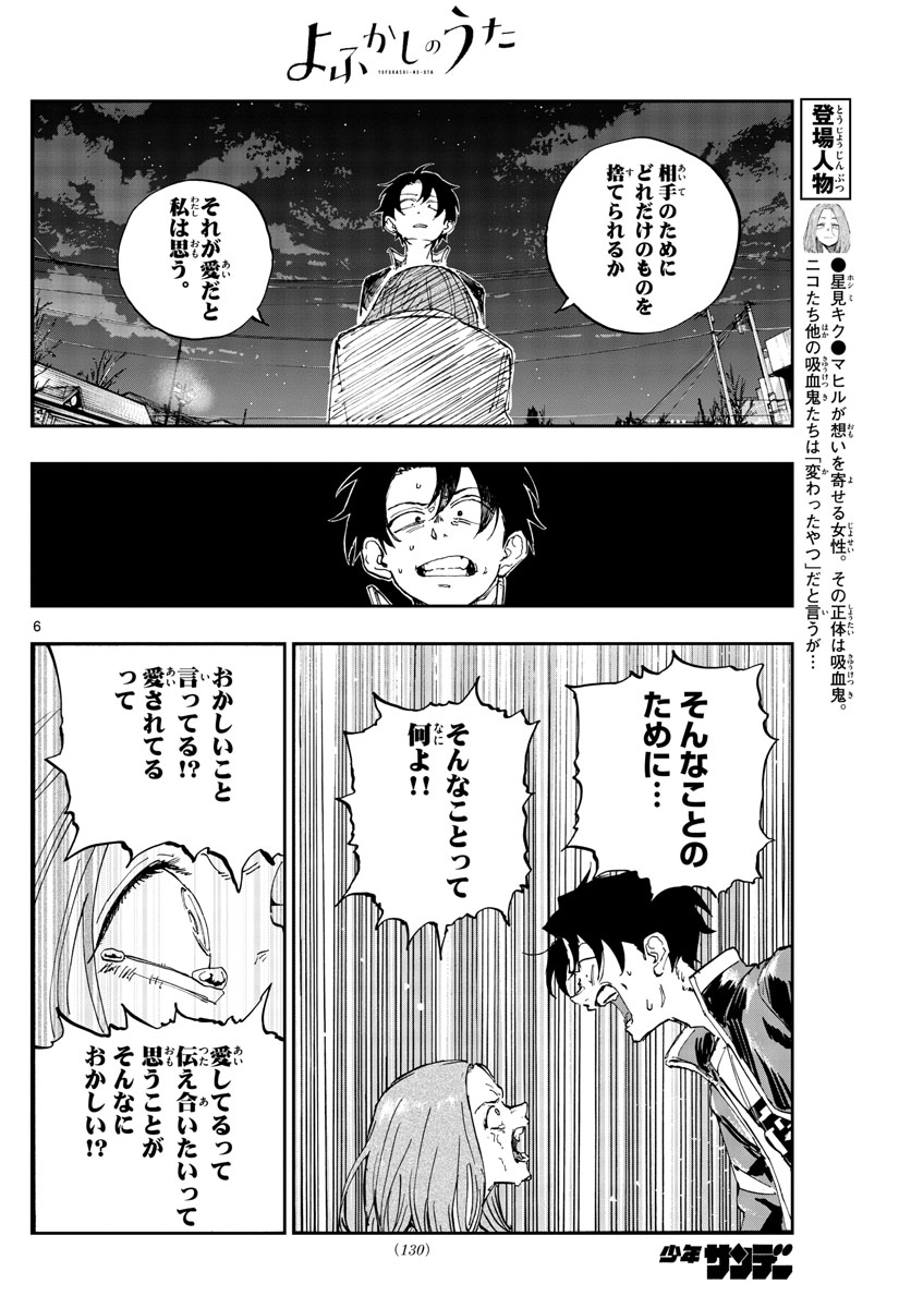 よふかしのうた Chap 152 - Next Chap 153