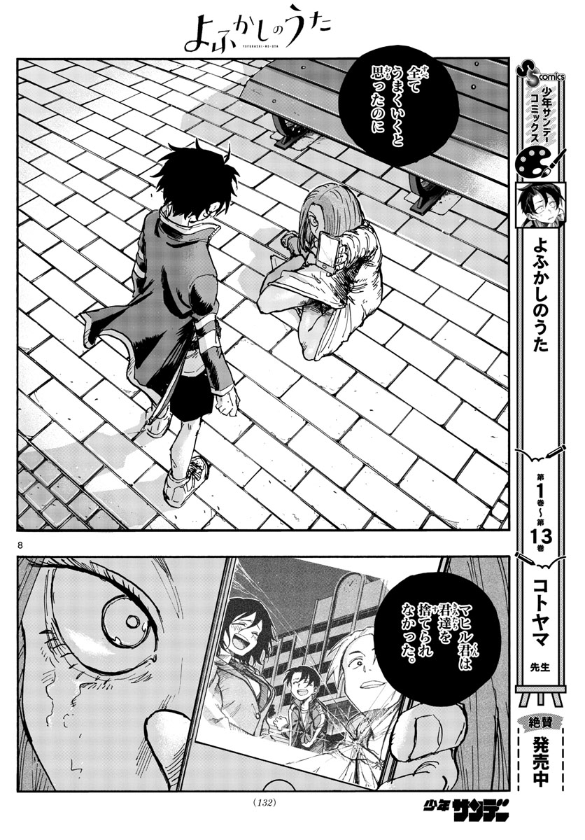 よふかしのうた Chap 152 - Next Chap 153