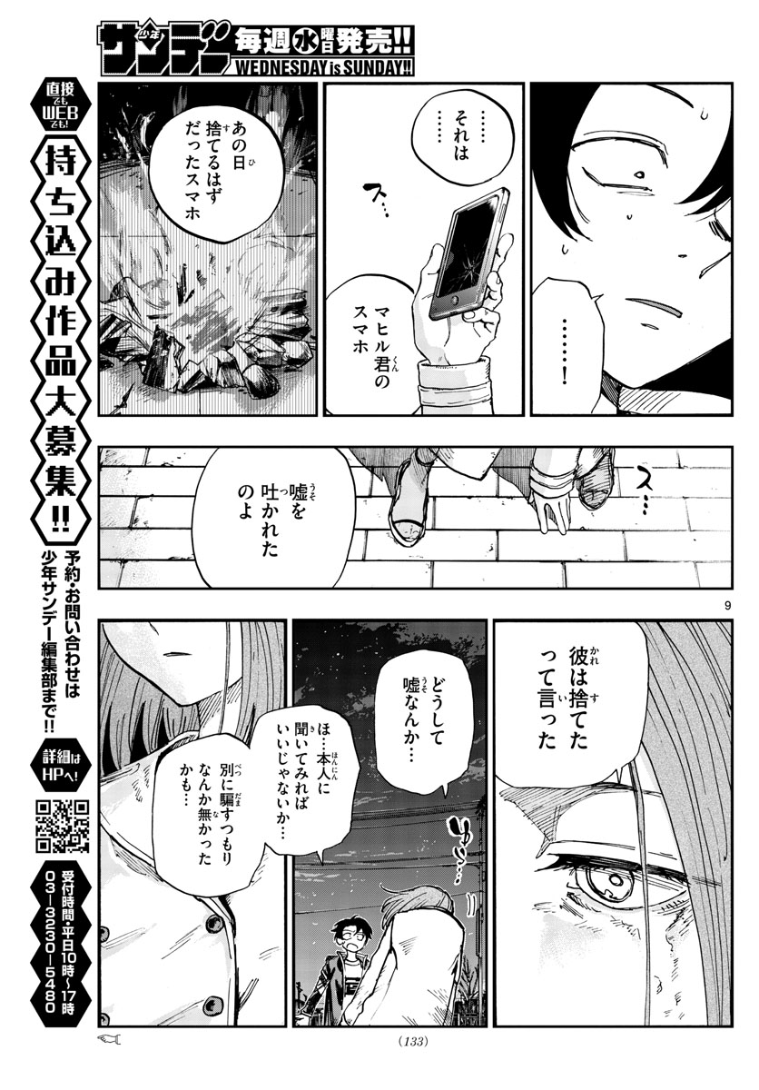 よふかしのうた Chap 152 - Next Chap 153