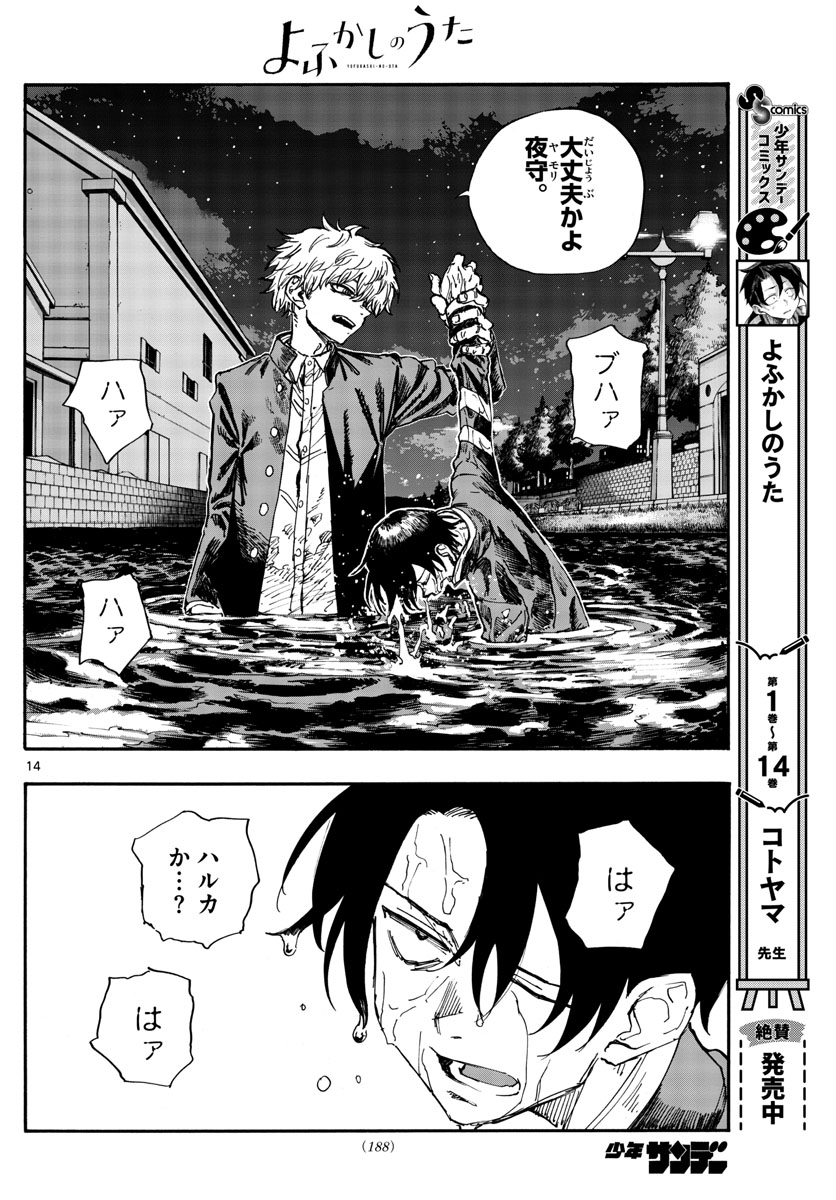 よふかしのうた Chap 153 - Next Chap 154