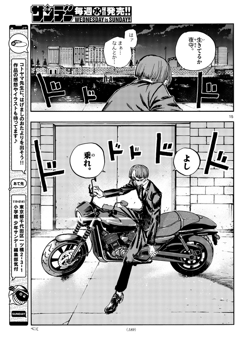 よふかしのうた Chap 153 - Next Chap 154